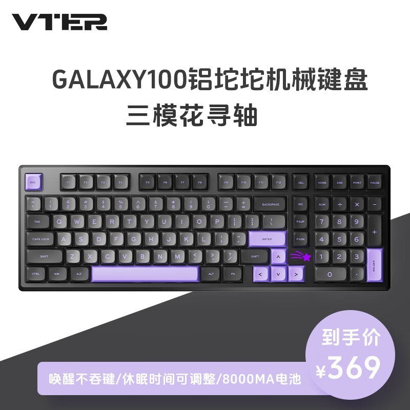 VTER galaxy100 101鍵三模機(jī)械鍵盤——369元的高性價比全能之選